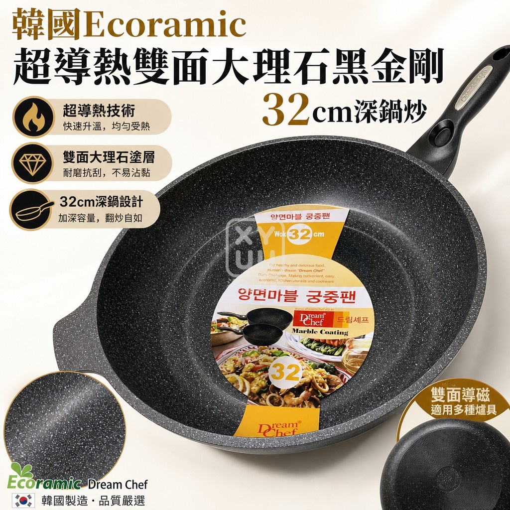 韓國Ecoramic超導熱雙面大理石黑金剛★32cm深鍋炒 單支 — 圖 4