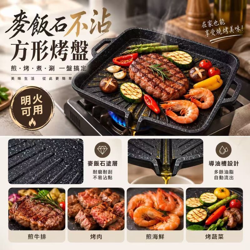 麥飯石不沾方形烤盤 — 圖 4