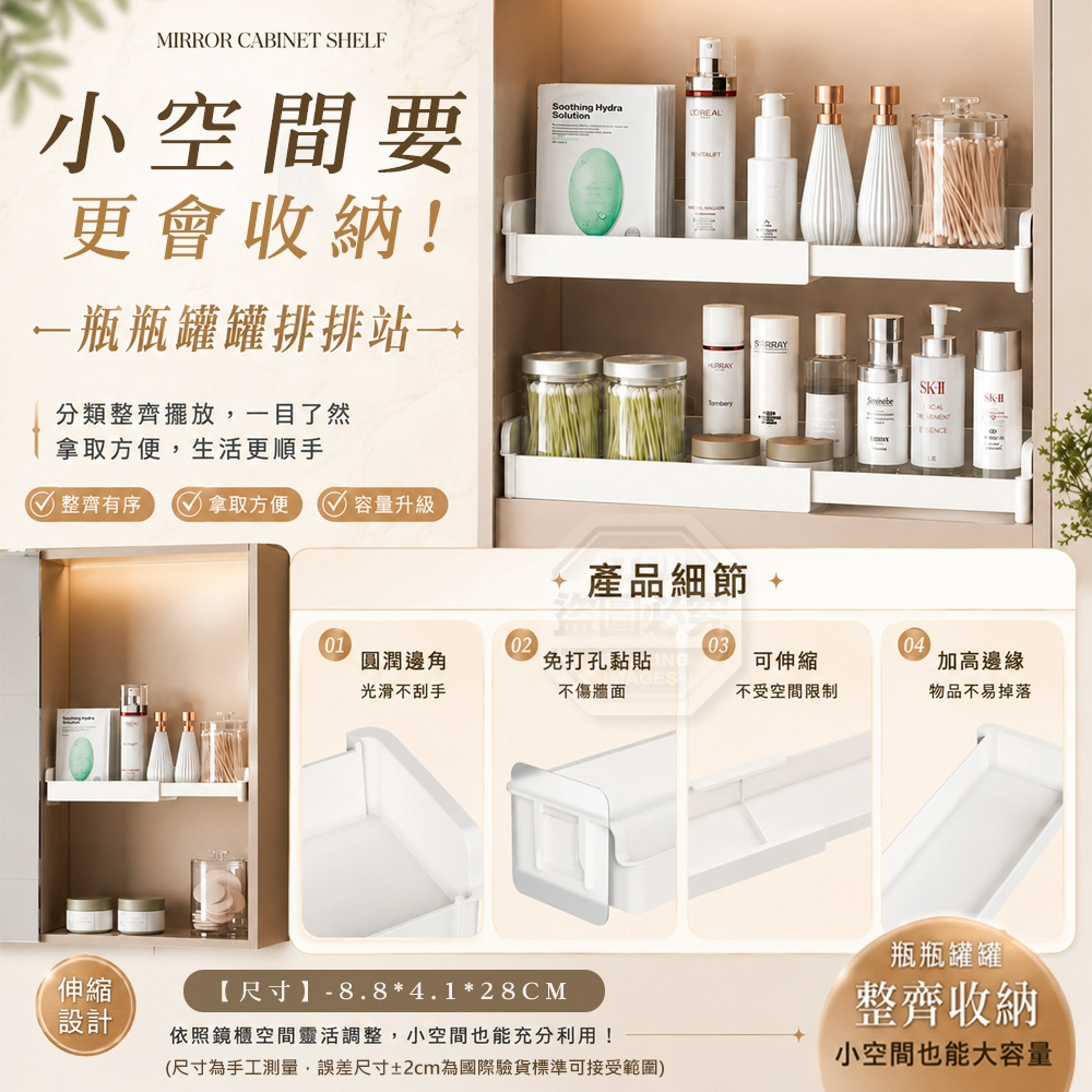 鏡櫃窄邊專用可伸縮物品保養品收納盒 — 圖 2