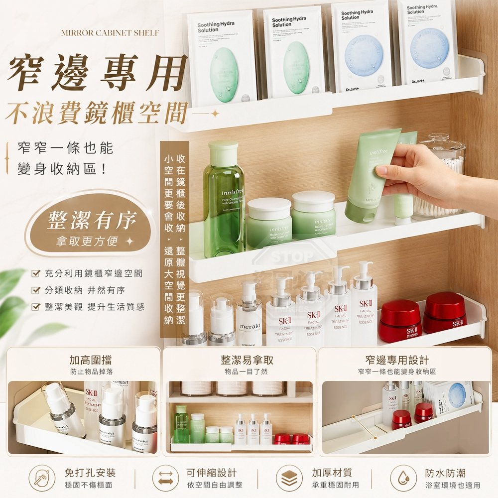 鏡櫃窄邊專用可伸縮物品保養品收納盒 — 圖 3