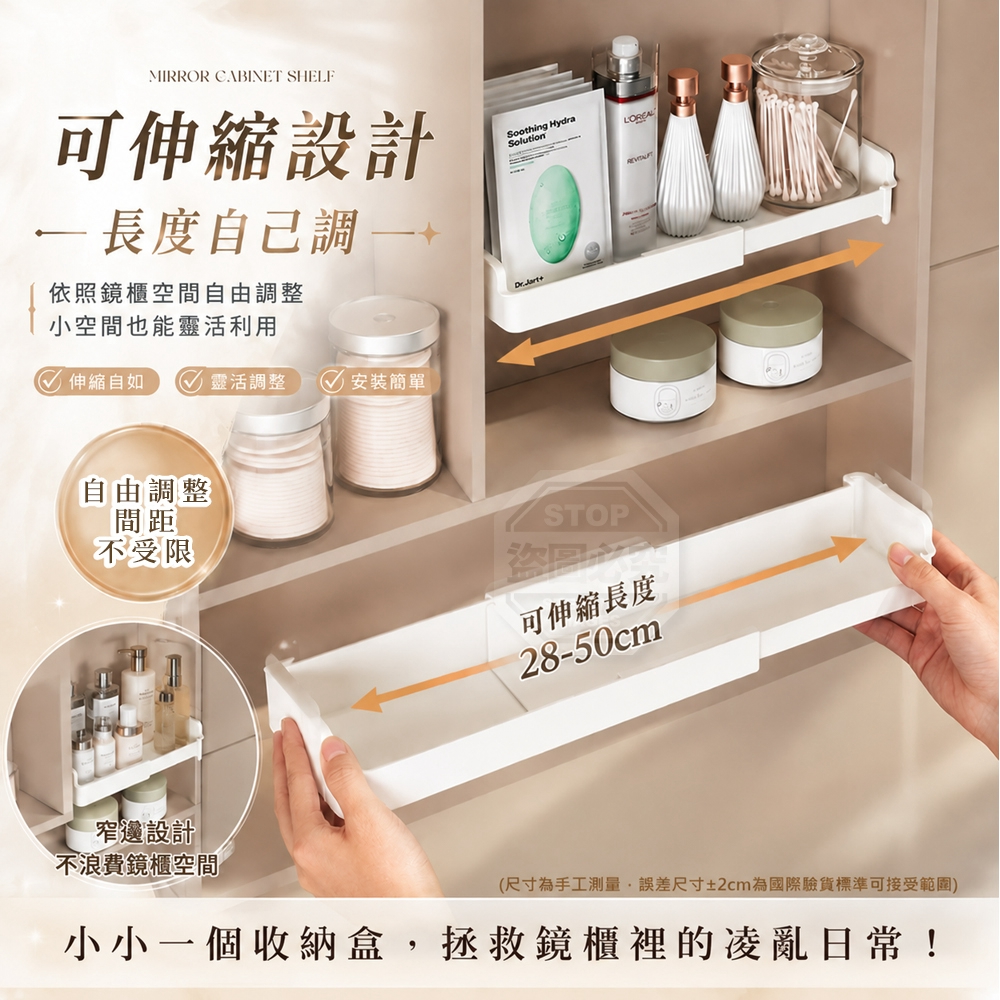 鏡櫃窄邊專用可伸縮物品保養品收納盒 — 圖 4