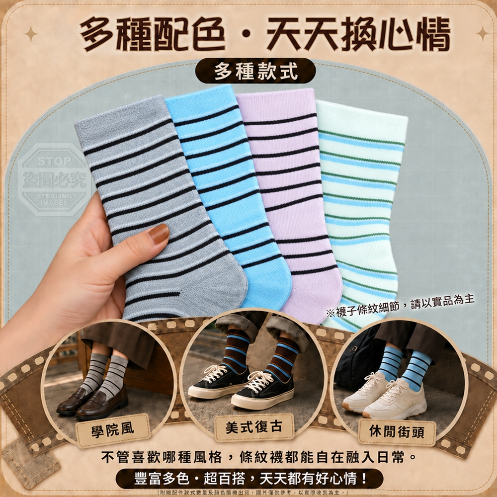 (2組)日系學院風復古百搭條紋彈力透氣中長襪 5雙 — 圖 4