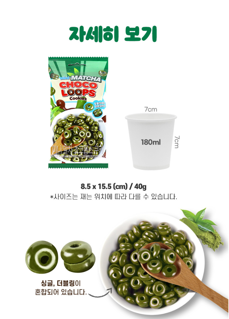 空運團-韓國CHOCO ROLLS 迷你抹茶巧克力脆脆圈餅乾40g 單包 — 圖 10
