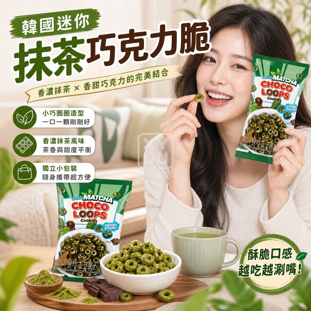 空運團-韓國CHOCO ROLLS 迷你抹茶巧克力脆脆圈餅乾40g 單包 — 圖 2