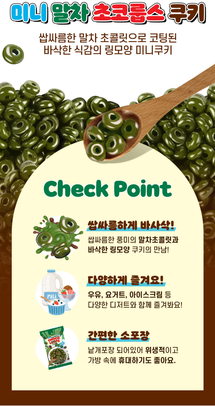 空運團-韓國CHOCO ROLLS 迷你抹茶巧克力脆脆圈餅乾40g 單包 — 圖 9