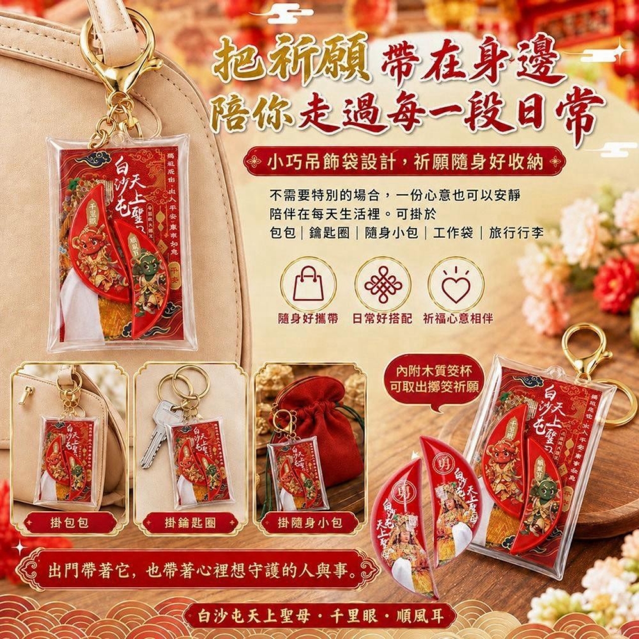 白沙屯天上聖母 千里眼順風耳 雙筊杯祈福吊飾 — 圖 5