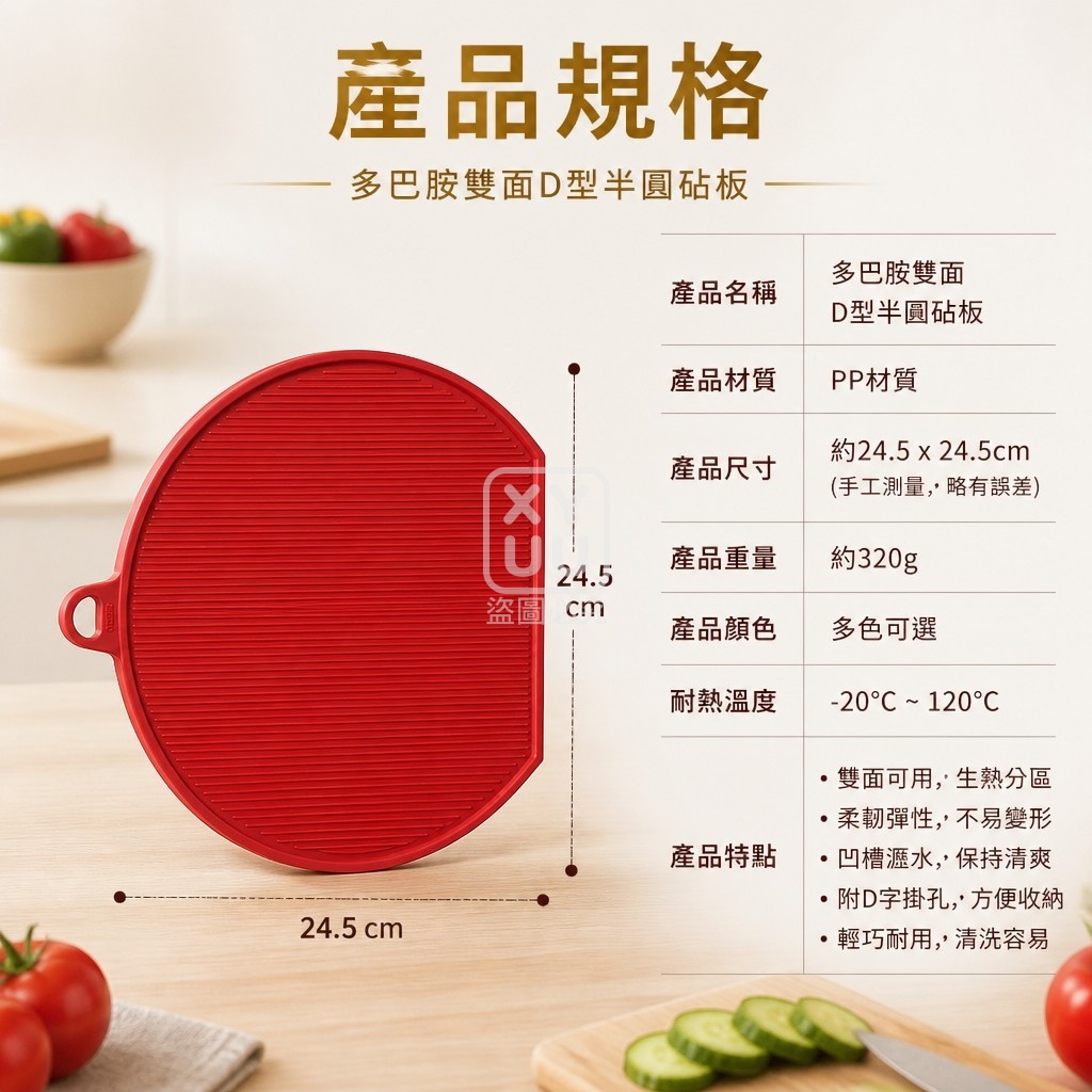 (2個)多巴胺雙面D型半圓砧板 — 圖 4