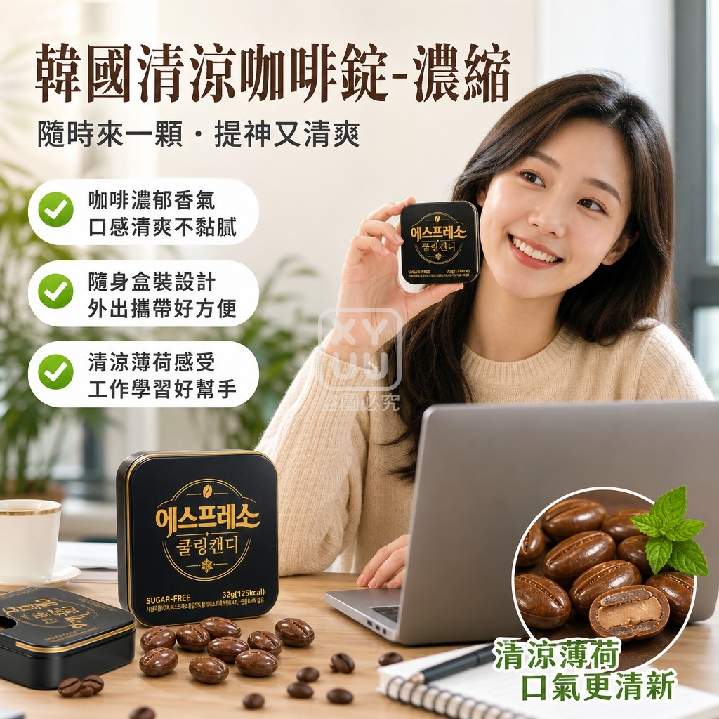 空運團-韓國清涼咖啡錠-濃縮咖啡32g 單盒 — 圖 2