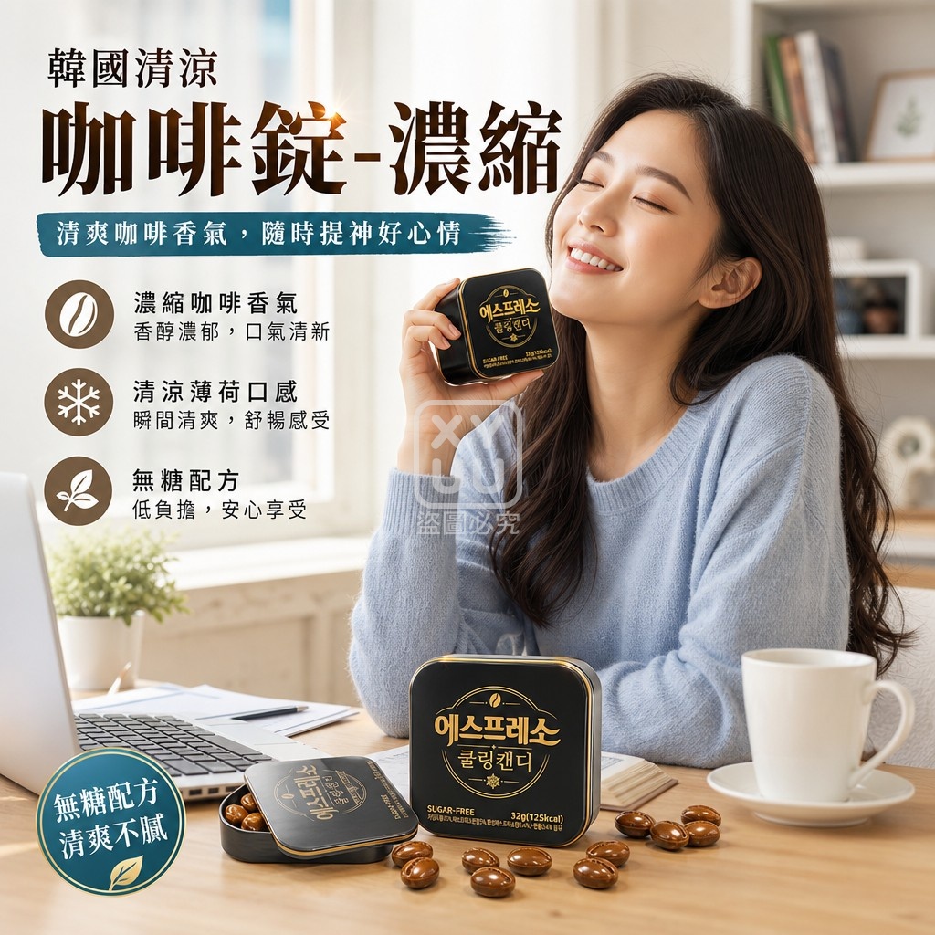 空運團-韓國清涼咖啡錠-濃縮咖啡32g 單盒 — 圖 3