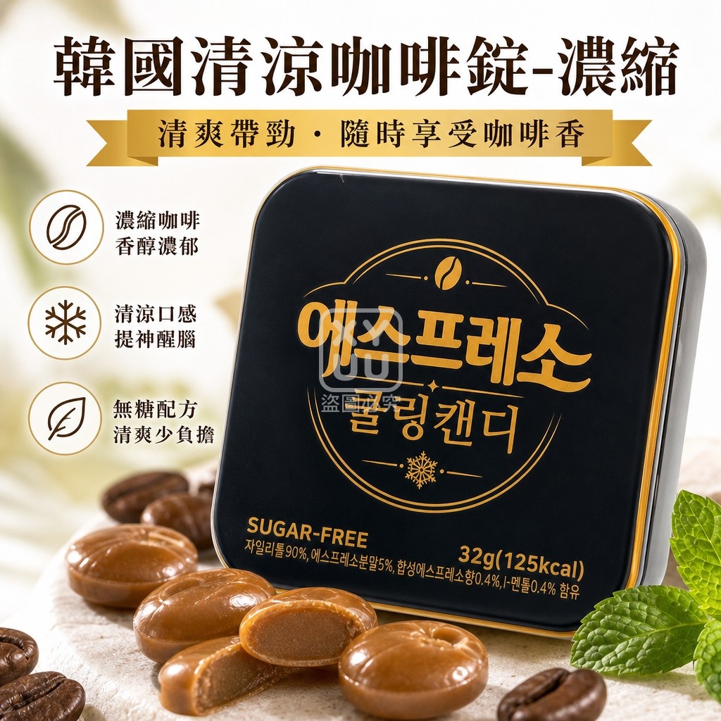 空運團-韓國清涼咖啡錠-濃縮咖啡32g 單盒 — 圖 4