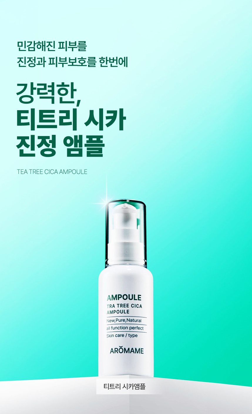 韓國 AROMAME 終結油光茶樹積雪草爆水清爽精華60ml 單瓶 — 圖 3
