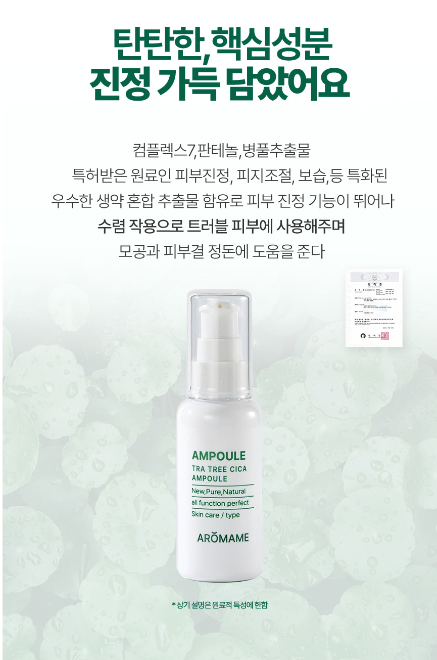 韓國 AROMAME 終結油光茶樹積雪草爆水清爽精華60ml 單瓶 — 圖 6