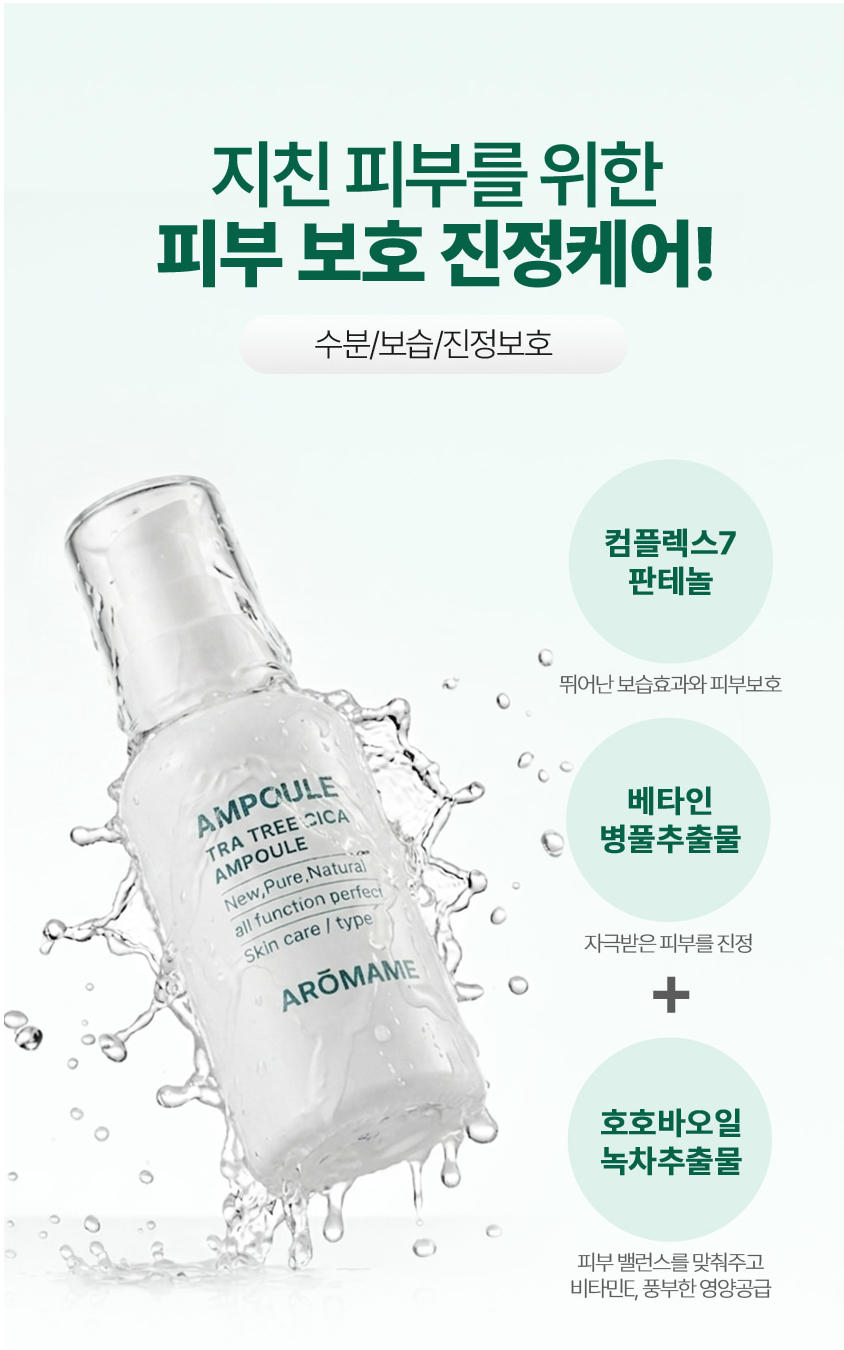 韓國 AROMAME 終結油光茶樹積雪草爆水清爽精華60ml 單瓶 — 圖 7
