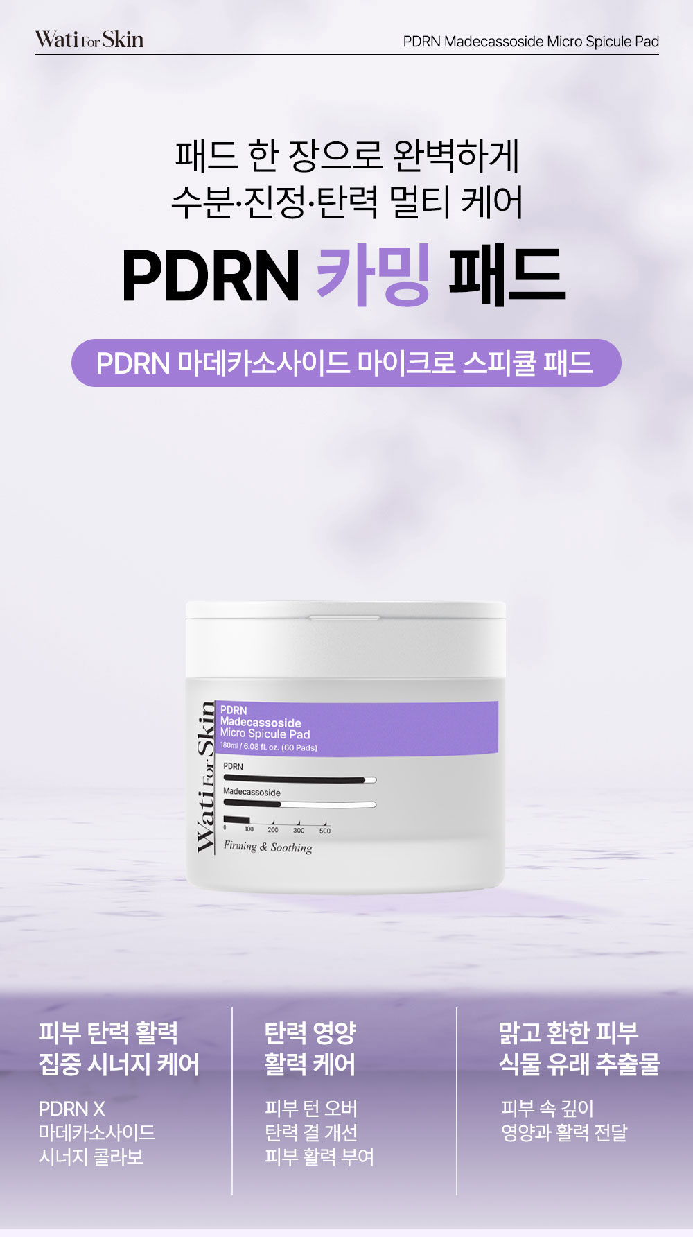 韓國 Wati For Skin PDRN 微針型積雪草超咕溜滑嫩緊緻棉片60片 單盒 — 圖 5