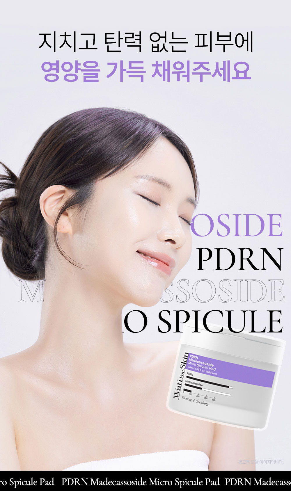 韓國 Wati For Skin PDRN 微針型積雪草超咕溜滑嫩緊緻棉片60片 單盒 — 圖 7