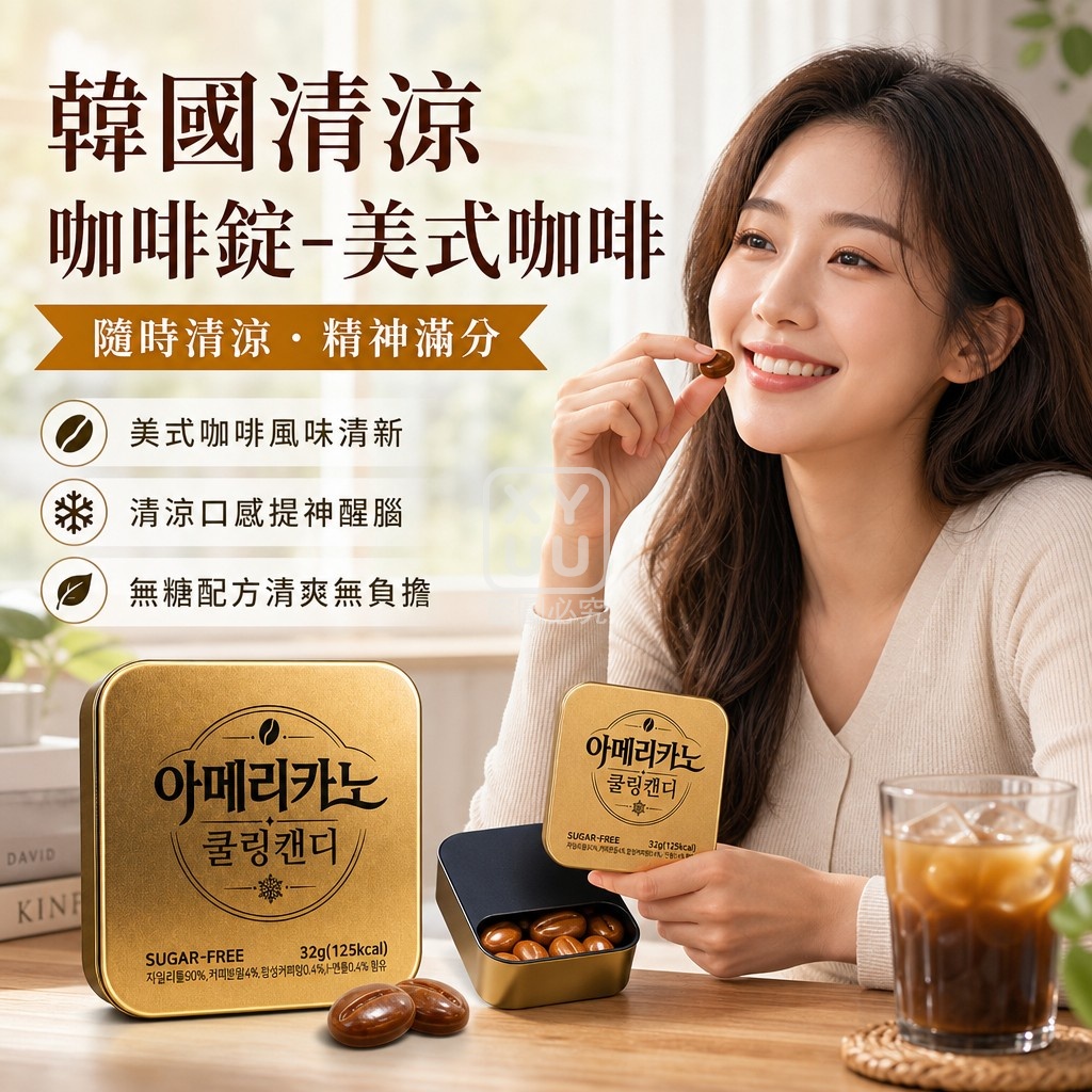 空運團-韓國清涼咖啡錠-美式咖啡32g 單盒 — 圖 2