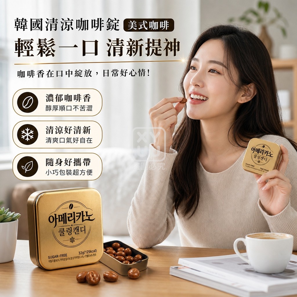 空運團-韓國清涼咖啡錠-美式咖啡32g 單盒 — 圖 3