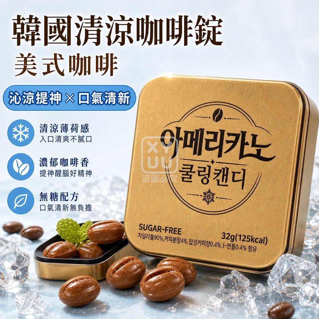 空運團-韓國清涼咖啡錠-美式咖啡32g 單盒 — 圖 4