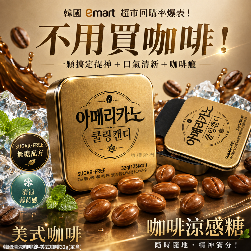 空運團-韓國清涼咖啡錠-美式咖啡32g 單盒 — 圖 5
