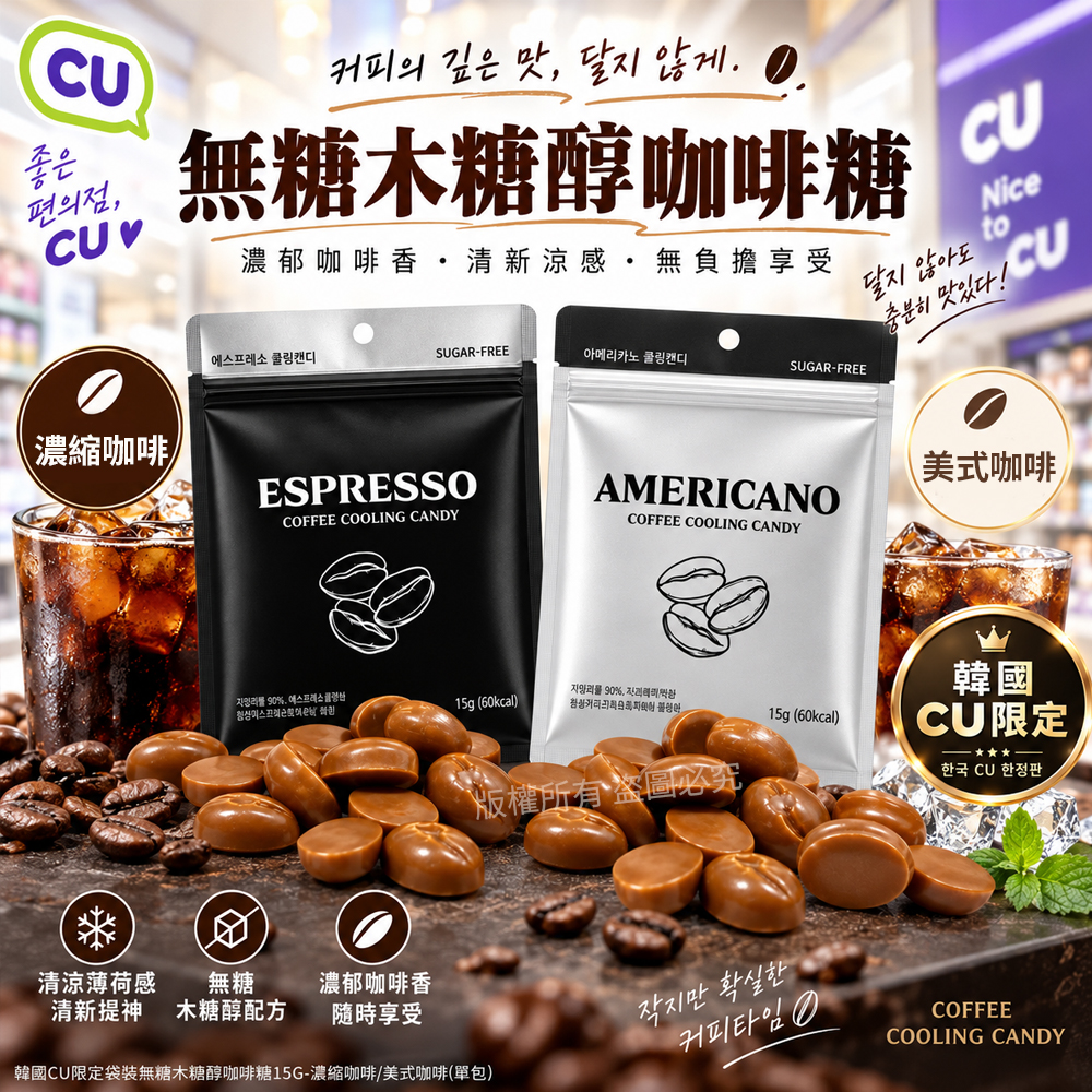 (2包)空運團-韓國CU限定袋裝無糖木糖醇咖啡糖15g-銀款美式咖啡 單包 — 圖 2