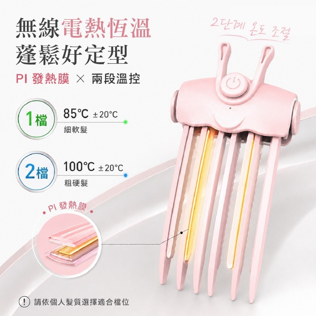 LAFU菈馥®無線電熱恆溫 高顱頂髮根蓬鬆神器 — 圖 2