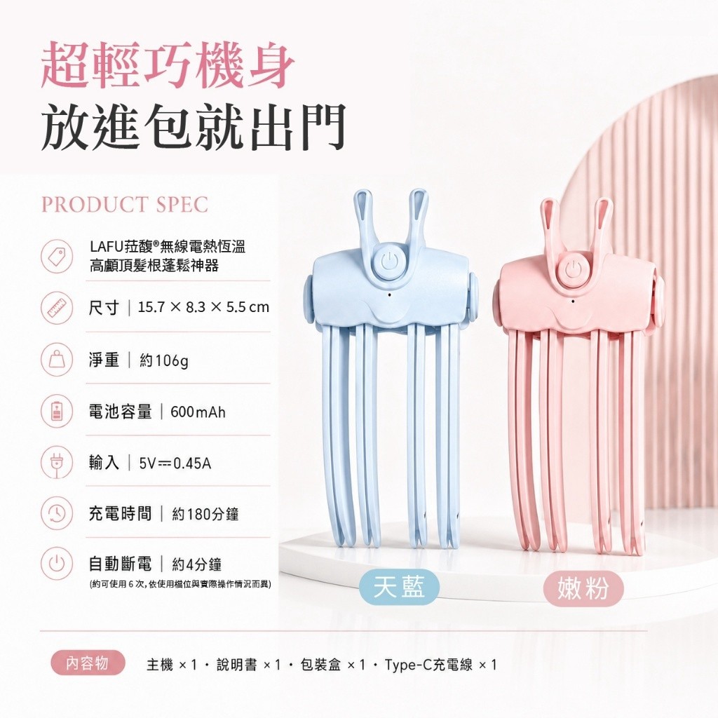 LAFU菈馥®無線電熱恆溫 高顱頂髮根蓬鬆神器 — 圖 6