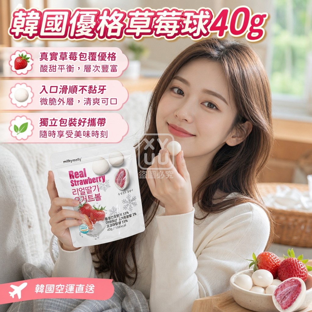 空運團-韓國MILKY MELLY 優格草莓球-40g 單包 — 圖 2