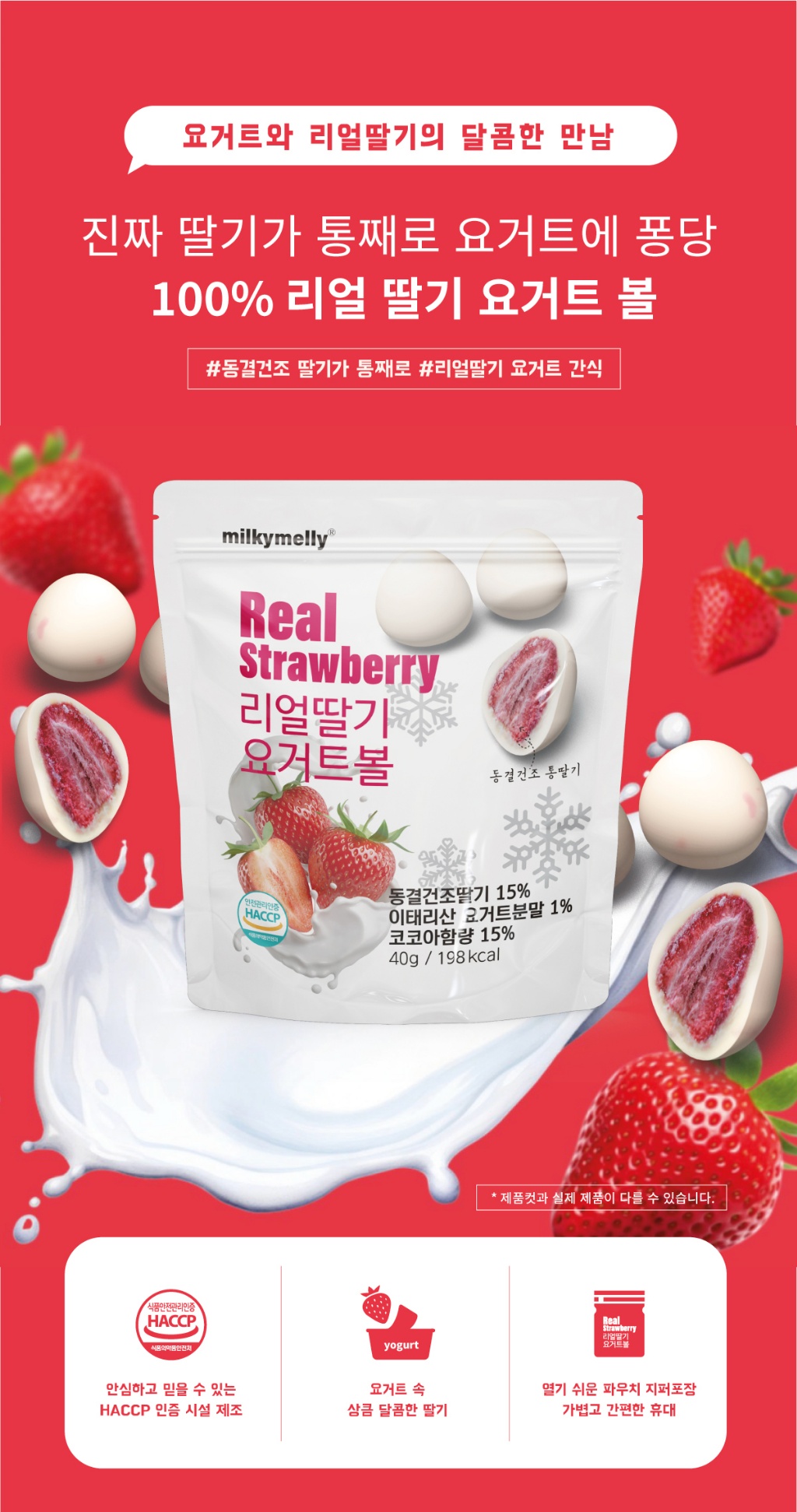 空運團-韓國MILKY MELLY 優格草莓球-40g 單包 — 圖 7