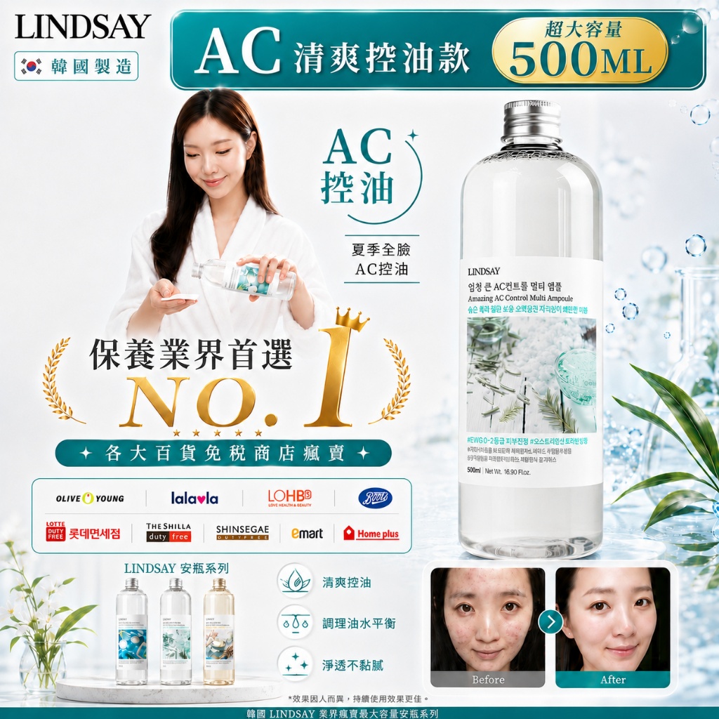 韓國 LINDSAY 業界瘋賣最大容量安瓶500ml 單瓶 — 圖 11