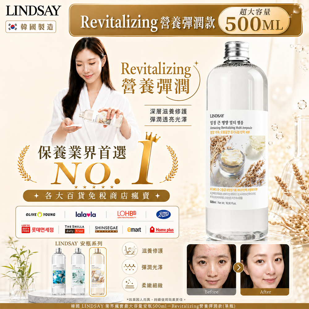 韓國 LINDSAY 業界瘋賣最大容量安瓶500ml 單瓶 — 圖 12