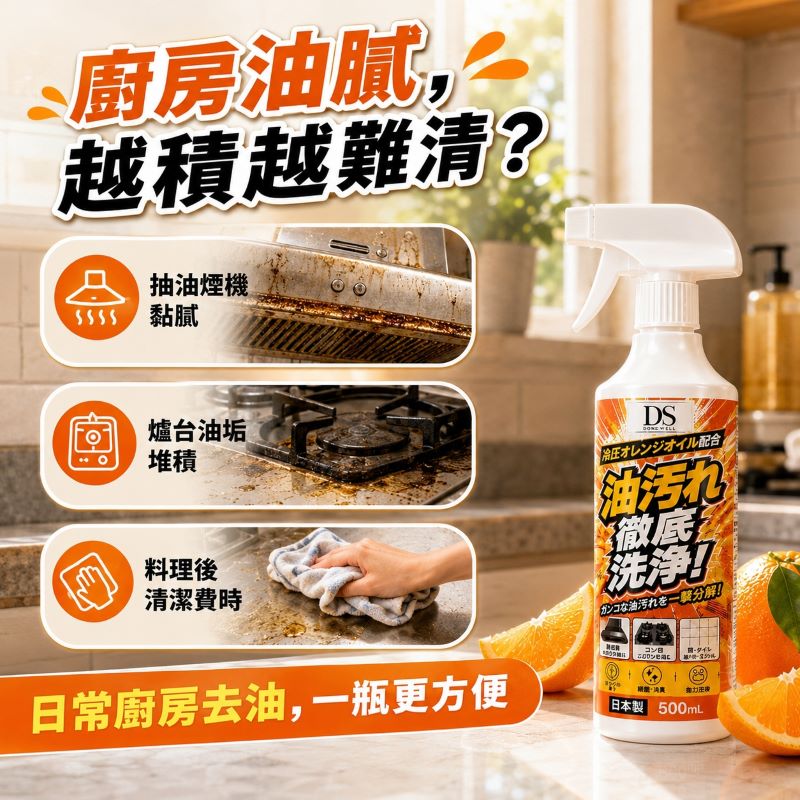 (2瓶)日本製造 DS 冷壓橘油油汙清潔劑 500ml — 圖 3
