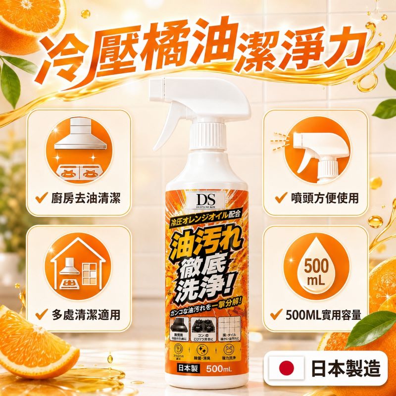 (2瓶)日本製造 DS 冷壓橘油油汙清潔劑 500ml — 圖 4