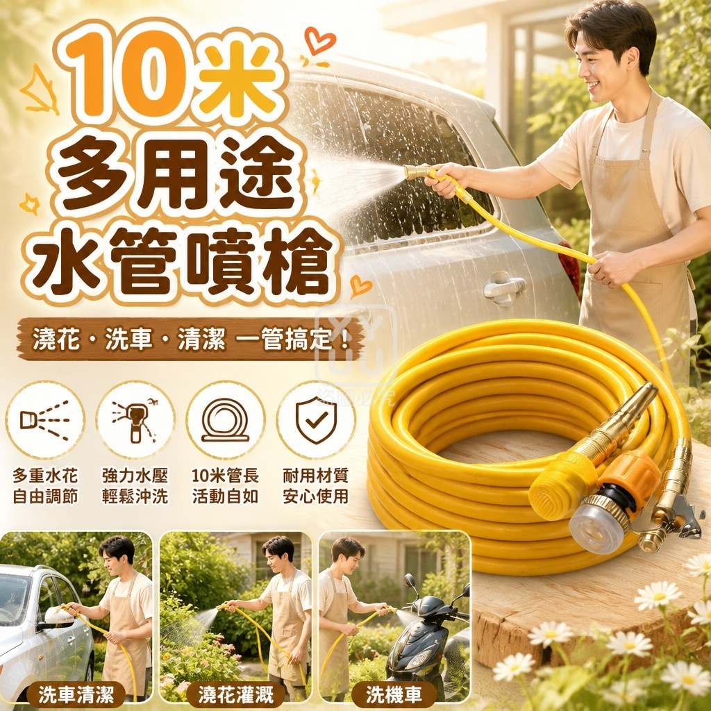 10米 多用途水管噴槍 — 圖 2