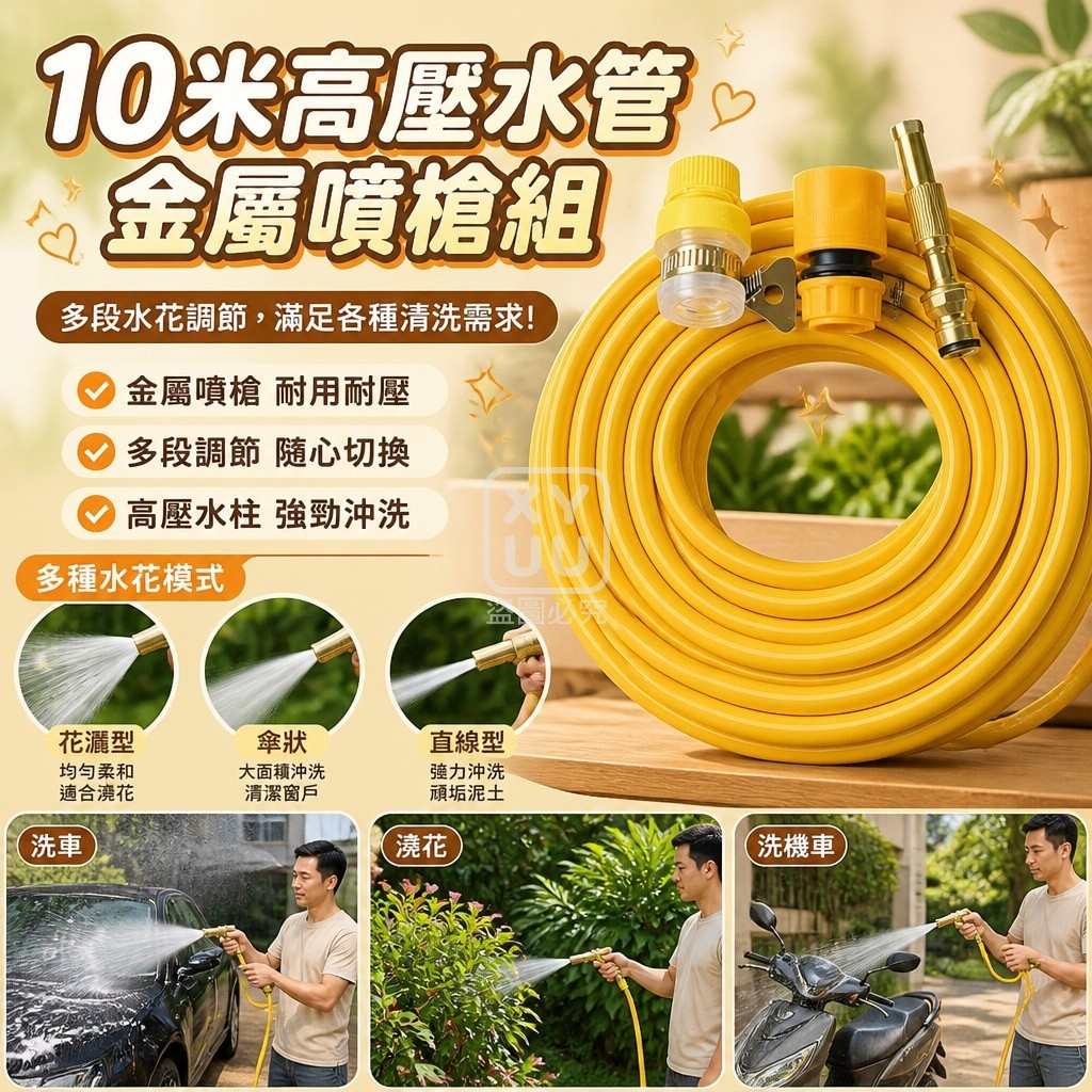 10米 多用途水管噴槍 — 圖 3