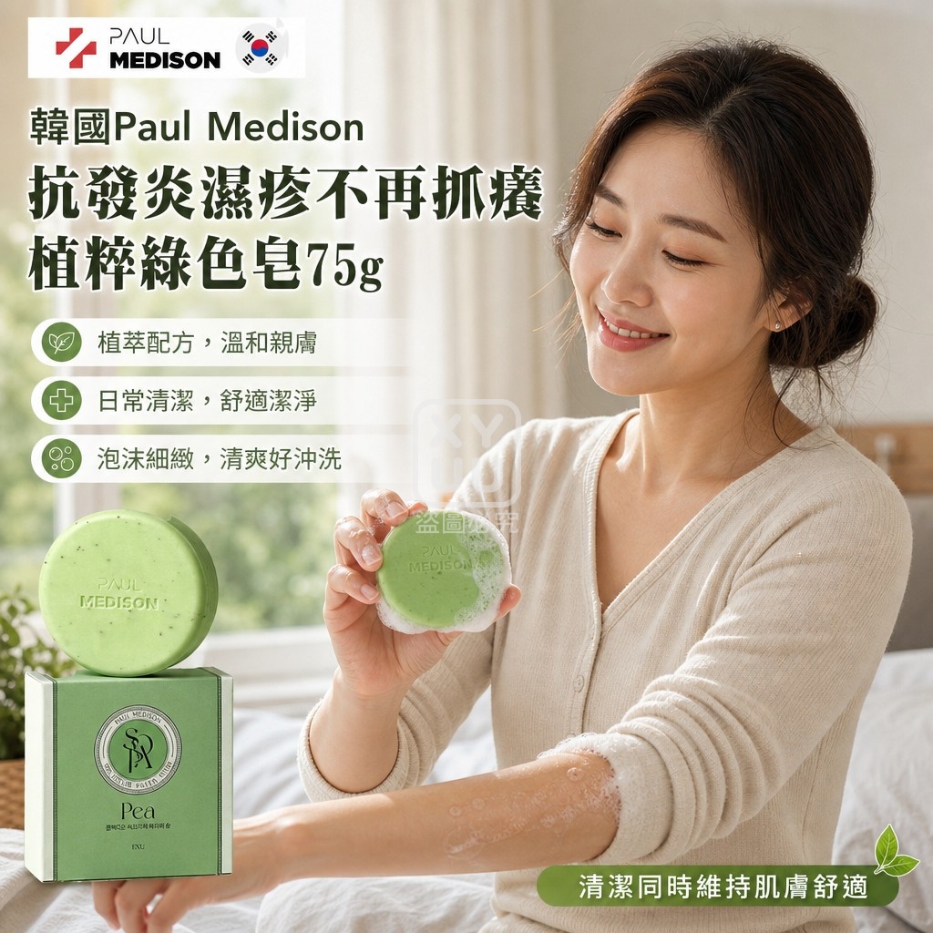 韓國Paul Medison 抗發炎濕疹不再抓癢植粹綠色皂75g 單顆 — 圖 2