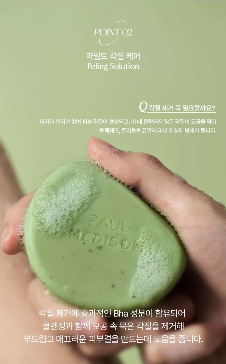 韓國Paul Medison 抗發炎濕疹不再抓癢植粹綠色皂75g 單顆 — 圖 6