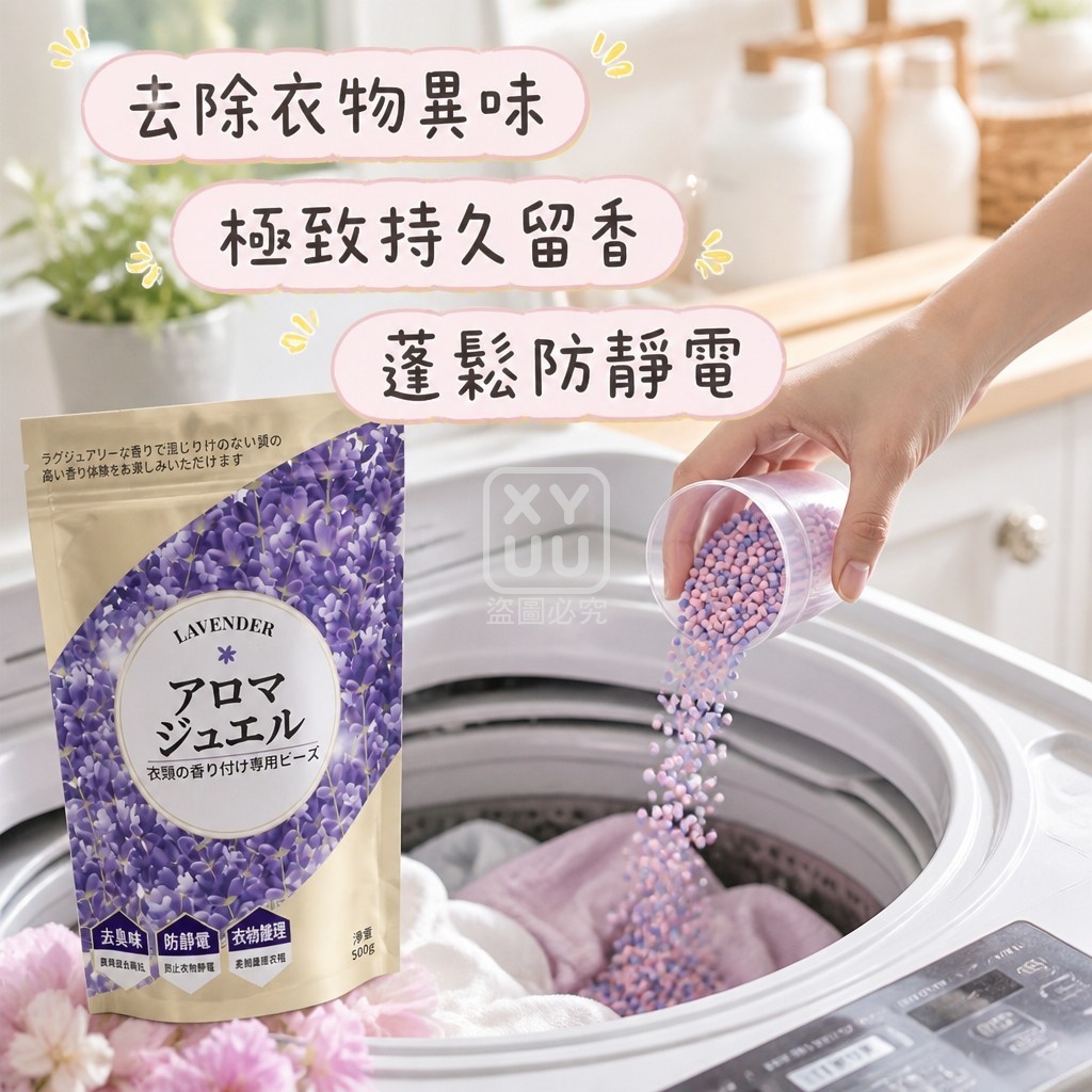 香氣圍繞洗衣護衣香香豆 — 圖 3