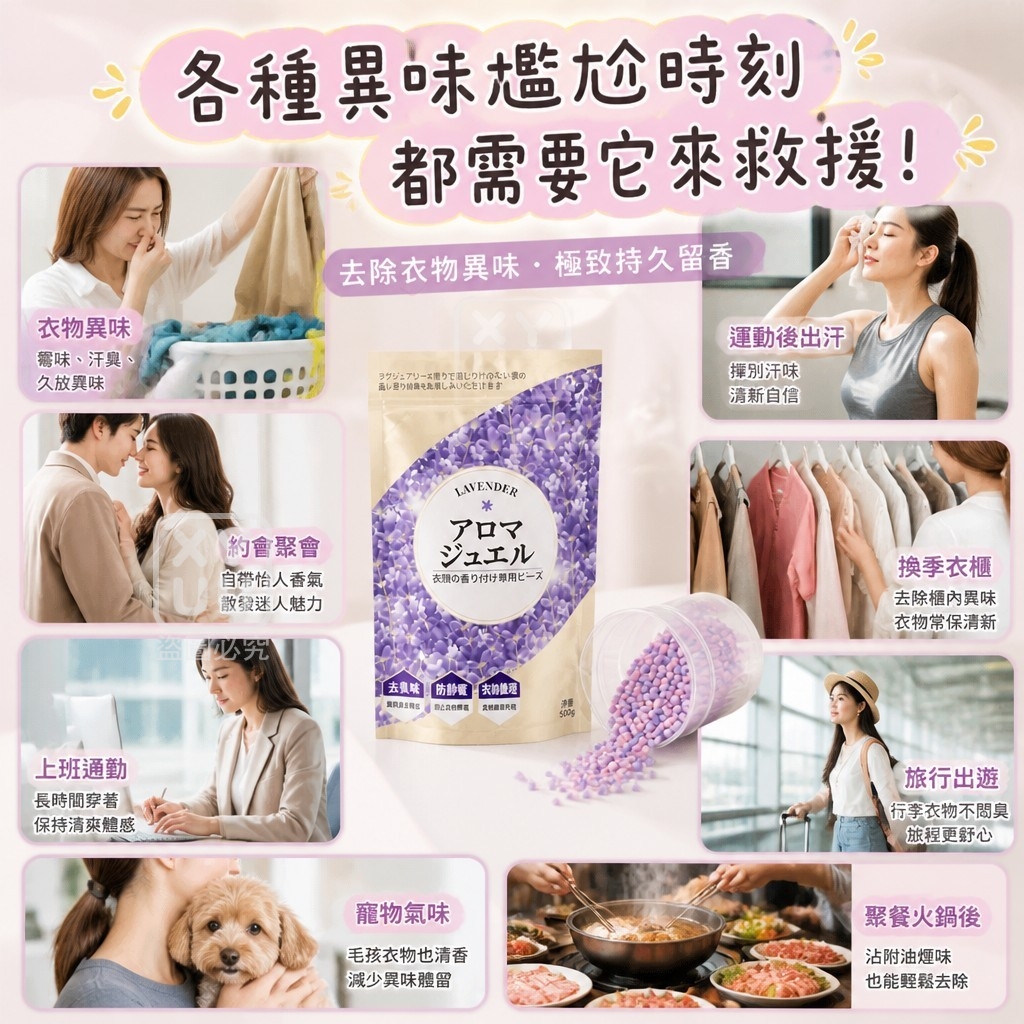 香氣圍繞洗衣護衣香香豆 — 圖 4