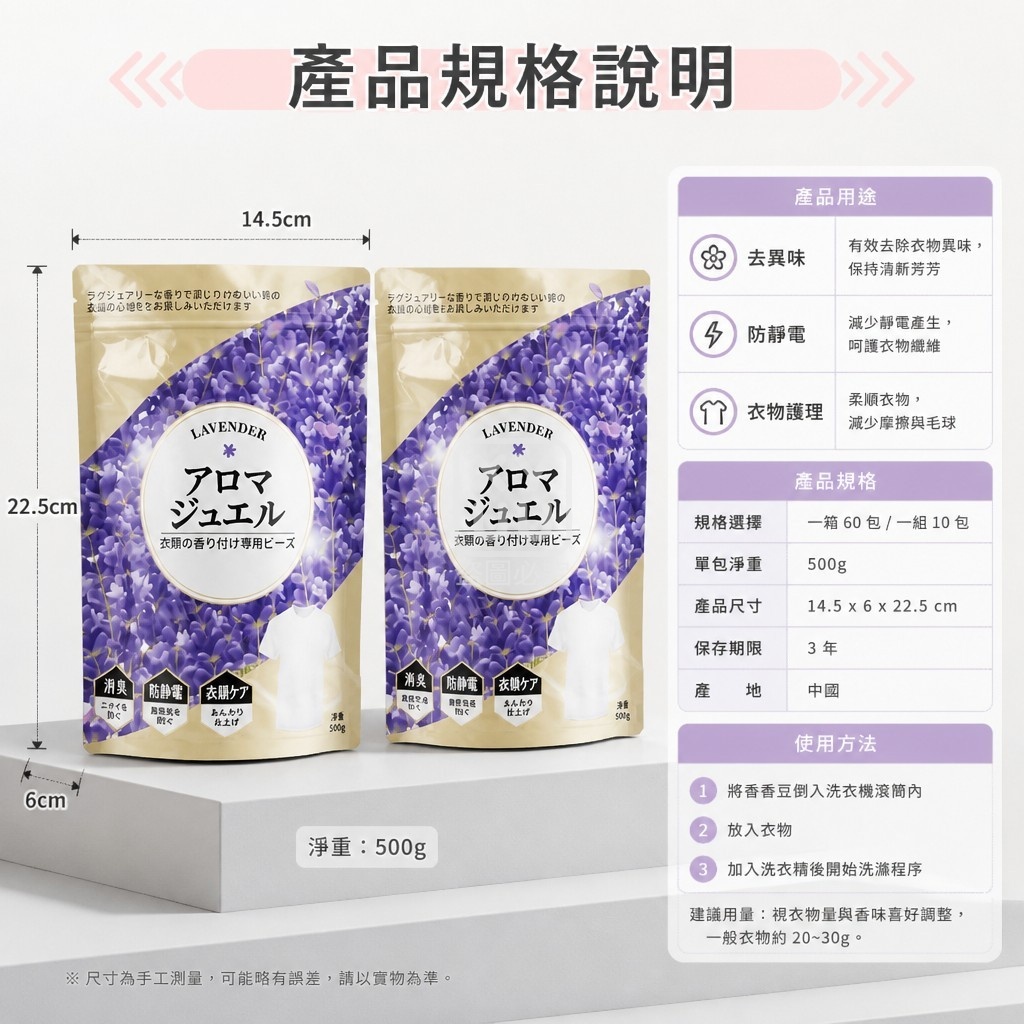 香氣圍繞洗衣護衣香香豆 — 圖 5