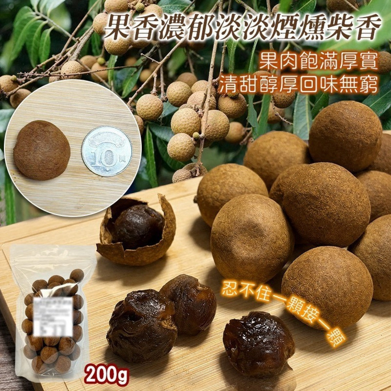 東山古法柴燒龍眼乾 — 圖 2