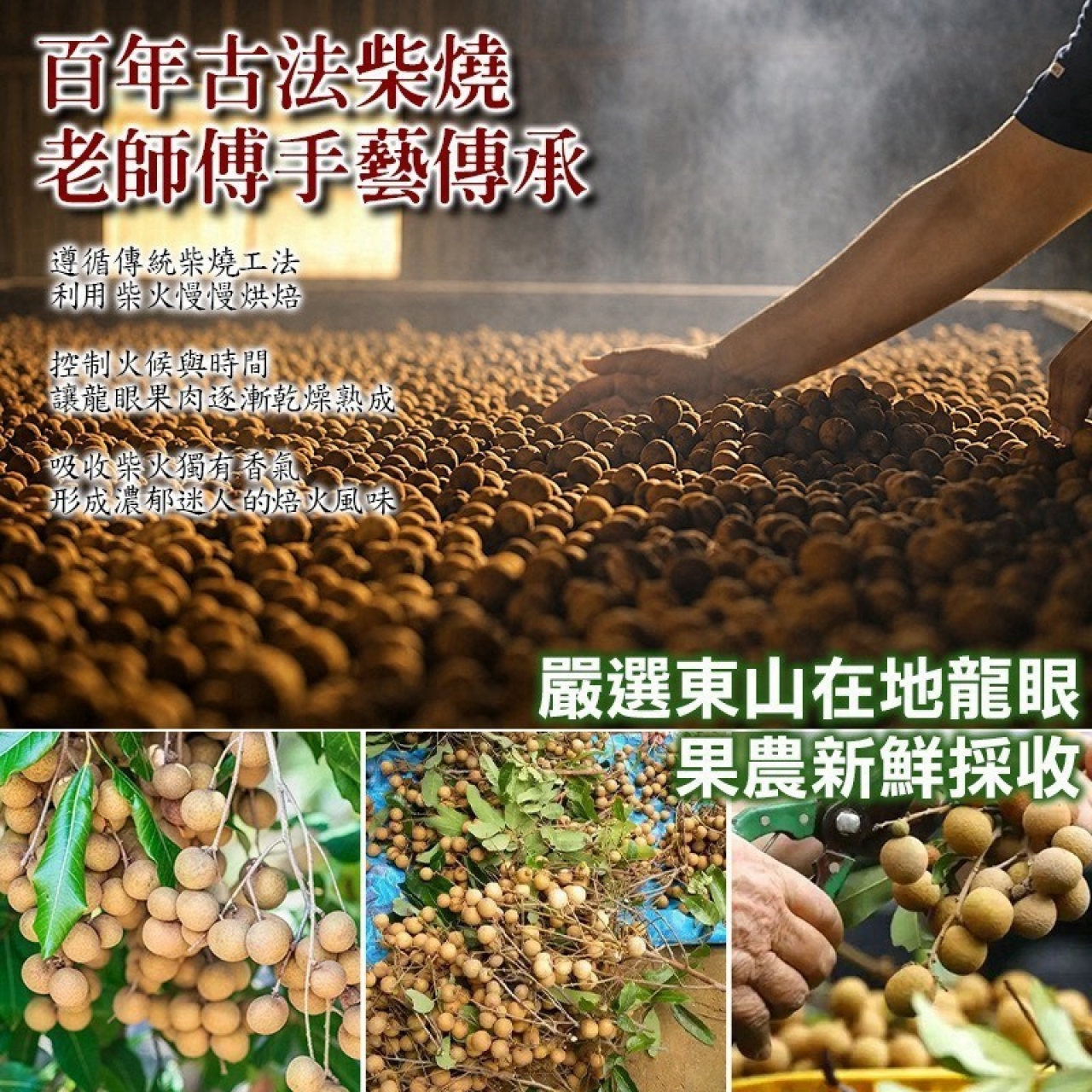 東山古法柴燒龍眼乾 — 圖 3