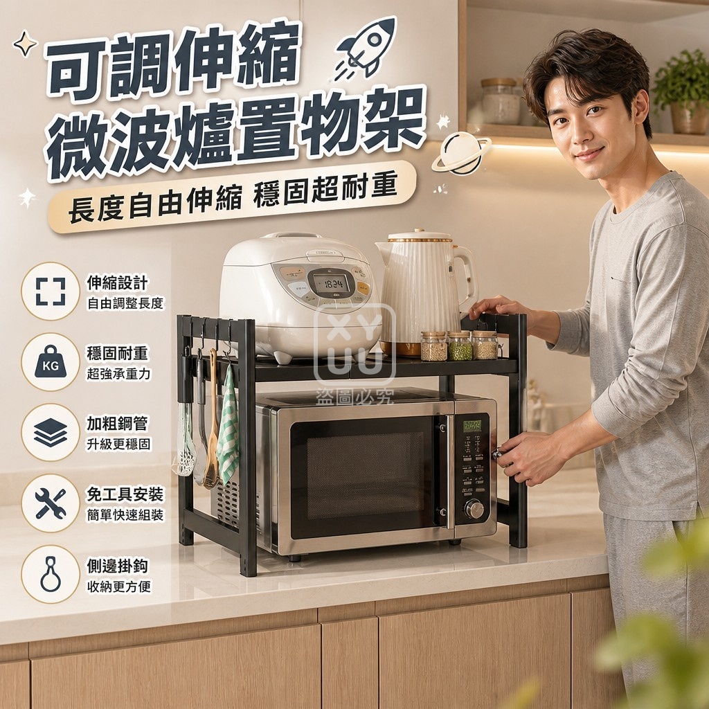 可調伸縮微波爐置物架 — 圖 2