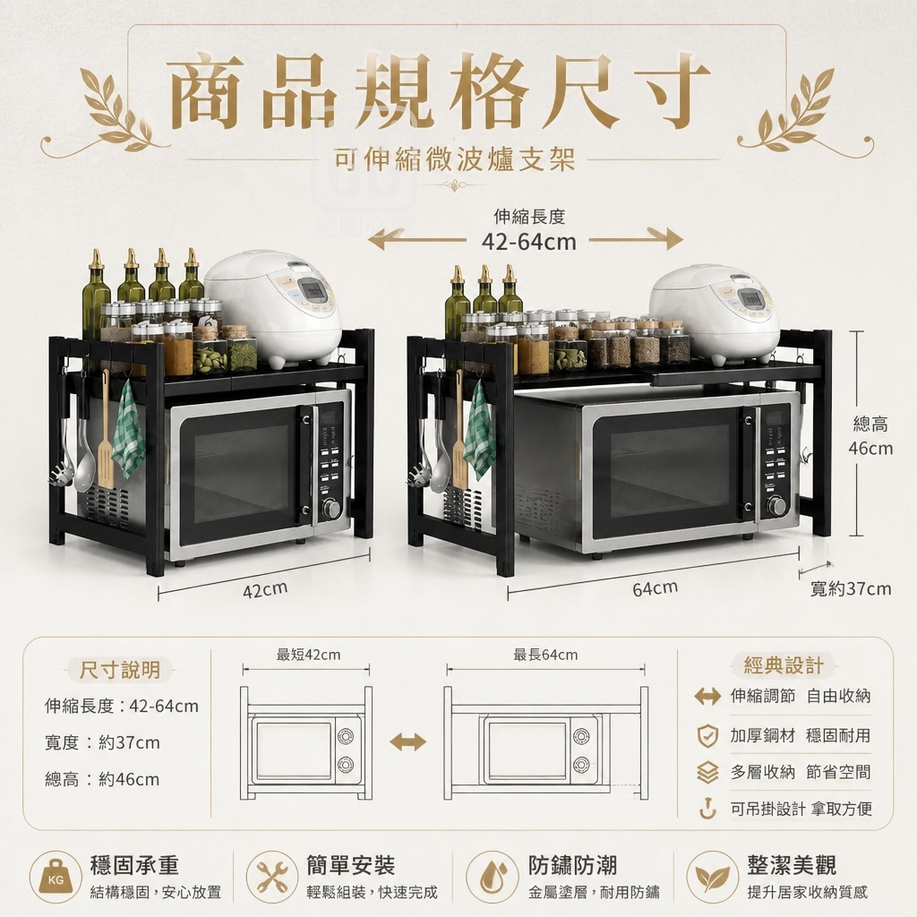 可調伸縮微波爐置物架 — 圖 4