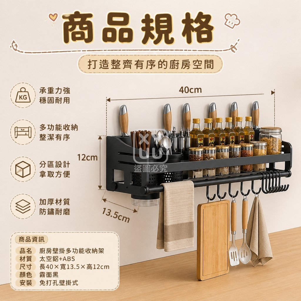 廚房壁掛多功能收納架 — 圖 4