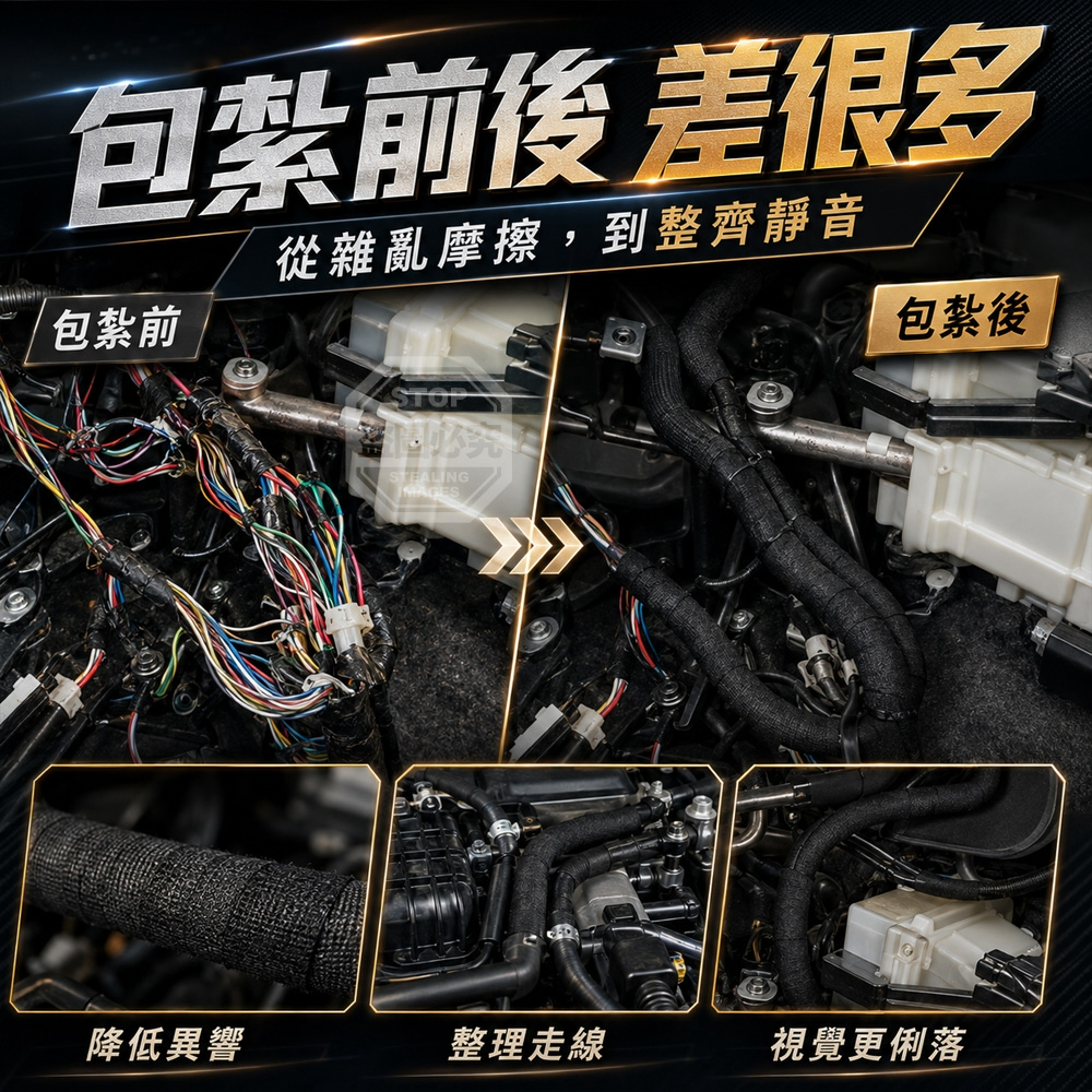 (2組)汽車引擎室專用包紮線束防護絨布膠帶 2入 — 圖 2