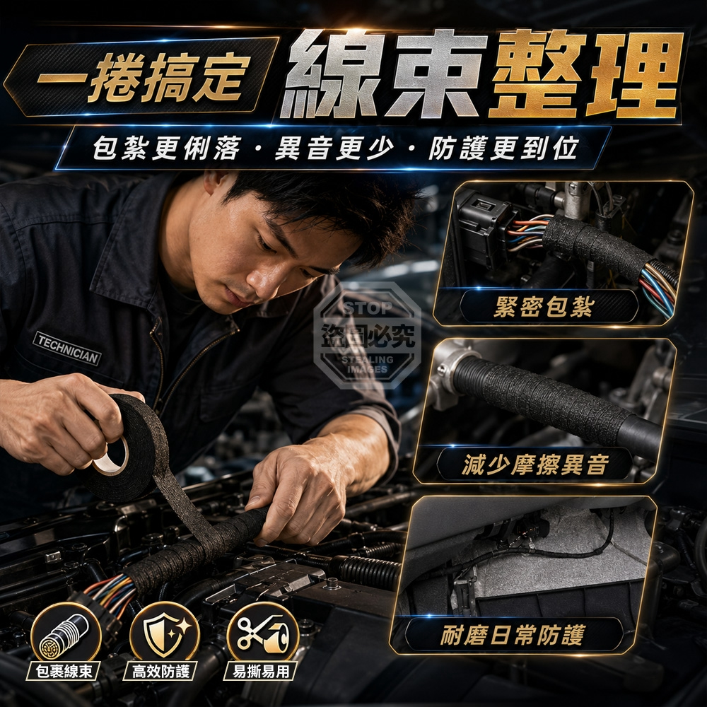 (2組)汽車引擎室專用包紮線束防護絨布膠帶 2入 — 圖 3