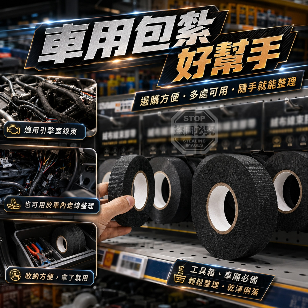 (2組)汽車引擎室專用包紮線束防護絨布膠帶 2入 — 圖 4