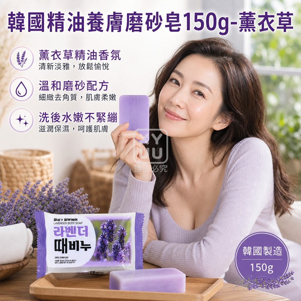 (2顆)韓國精油養膚磨砂皂150g-薰衣草 單顆 — 圖 2