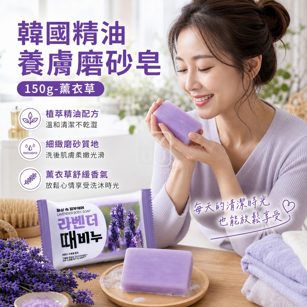 (2顆)韓國精油養膚磨砂皂150g-薰衣草 單顆 — 圖 3
