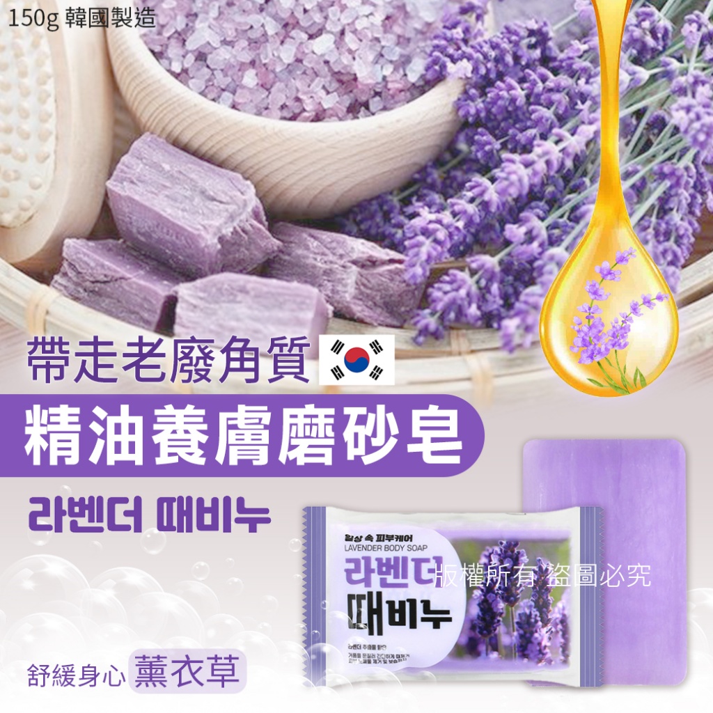 (2顆)韓國精油養膚磨砂皂150g-薰衣草 單顆 — 圖 5